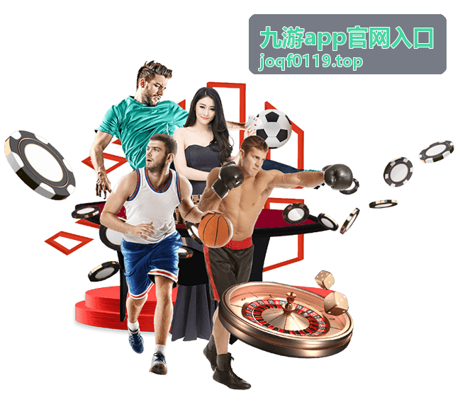 九游app官网入口 热门手游专区 竞技排位玩法封面
